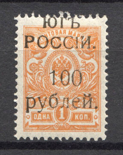 1920 Wrangel South Russia Civil War 100 Rub (Shifted Overprint)