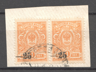 1918-20 Russia Kuban Civil War Pair 25 Kop (Canceled, Signed)