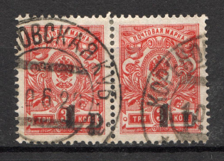 1918-20 Russia Kuban Civil War Pair 1 Rub Cancelation Korenovsk