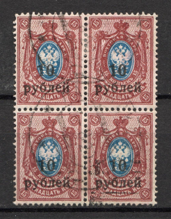 1918-20 Russia Kuban Civil War Block of Four 10 Rub (Canceled)