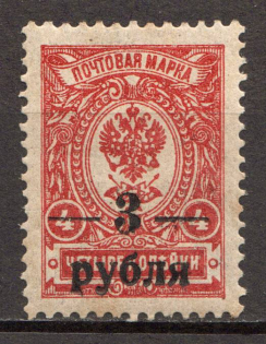 1918-20 Russia Kuban Civil War 3 Rub (CV $80, Signed)