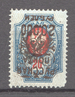1921 Russia Wrangel Issue on Trident Ekaterinoslav (Inverted Overprint, Signed)