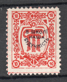 1910 Ukraine Lviv Our School is Our Future `10` (MNH)
