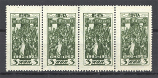 1925 USSR 3 Kop 20th Anniversary of Revolution of 1905 Strip (MNH)