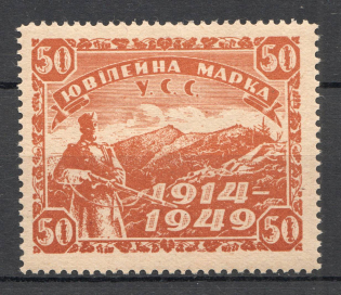 1949 Munich Ukrainian Sich Riflemen Underground Post (MNH)