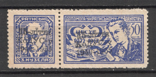 1955 Paris Union of Ukrainian Students Ukraine Underground Post (MNH)
