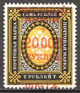 1921 Wrangel 20000 Rub on 7 Rub (Shifted Overprint Error, Vertical Wmk, Signed)