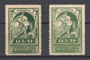 1923 USSR 2 Rub Agricultural and Craftsmanship Exhibition Sc. 247 (Two Shades, MNH)