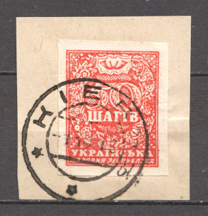 1918 Ukraine Cancellation Kiev 50 Шагів