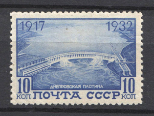 1932-33 USSR 10 Kop Anniversary of the October Revolution Zv. 307A (Perf 12.5, CV $110)
