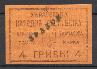 1919 Ukrainian Peoples Republic Provisional Issue (Specimen, MNH)