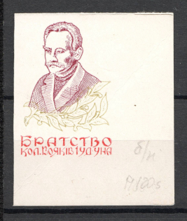 1966 Chicago Ivan Franko Underground Post (Missed Value, MNH)