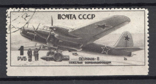 1945 USSR 1 Rub Air Force During World War II Sc. 993 (Missed Perforation, Canceled)