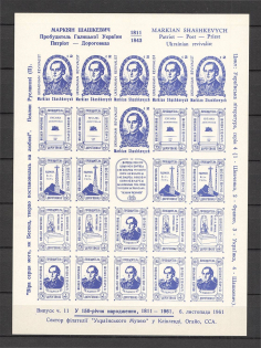 1961 Cleveland Markiyan Shashkevich Underground Post Block Sheet (MNH)