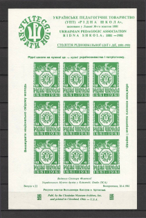 1981 Cleveland Publishing House `Ridna shkola` Underground Block Sheet (Two Side Printing, MNH)