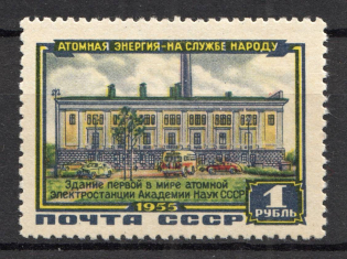 1955 USSR 1 Rub The First Atomic Power Station (Broken Cornice, CV $60, MNH)