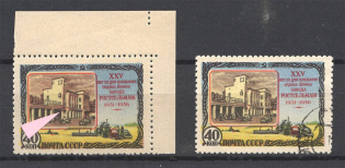 1956 USSR Rostov Farm Machinery Works Sc. 1836, Zv. 1824b (Broken Balcony, Full Set, MNH/Canceled)