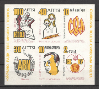 1973 Brussels Ukrainian Youth Association Block (White Paper, Perf, MNH)
