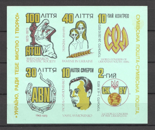 1973 Brussels Ukrainian Youth Association Block (Green Paper, MNH)