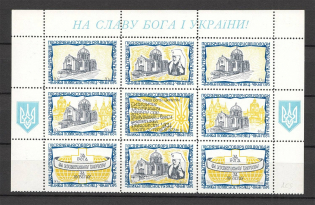 1973 Chicago Sts. Volodymyr and Olha Ukrainian Catholic Church Block Sheet (Only 750 Issued, MNH)