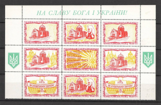 1973 Chicago Sts. Volodymyr and Olha Ukrainian Catholic Church Block Sheet (Only 750 Issued, MNH)