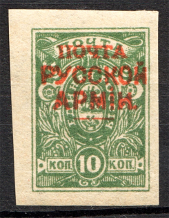 1921 Russia Wrangel on Denikin Issue Civil War 10 Kop (Without Value)