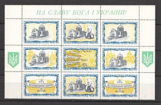 1973 Chicago Sts. Volodymyr and Olha Ukrainian Catholic Church Block Sheet (Only 750 Issued, MNH)