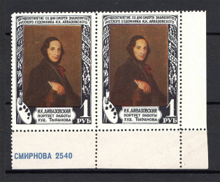 1950 USSR 1 Rub Anniversary of the Death of Aivazovsky (Blue Control Text, MNH)