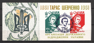 1961 Chicago Taras Shevchenko Underground Post Block Sheet (MNH)