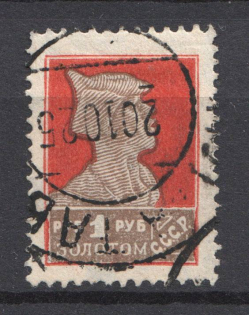 1925-27 USSR 1 Rub in Gold Gold Definitive Set Sc. 321a, Zv. 96 (CV $60, Canceled)