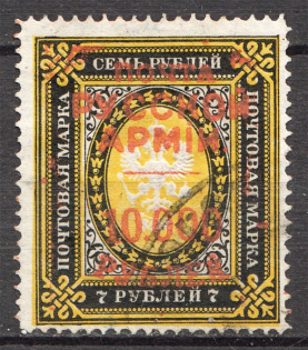 1921 Wrangel Civil War 10000 Rub on 7 Rub (Vertical Wmk, CV $250, Cancelled)