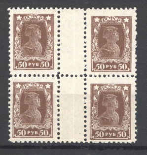 1922 RSFSR 50 Rub Block of Four (Gutter Block, Perf 11.5)