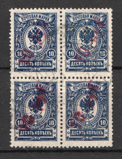 Spassk Local Civil War Russia Block of Four 10 Rub (Canceled)
