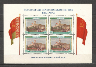 1955 USSR All Union Agricultural Fair Block Sheet