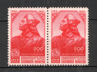 1952 USSR 200th Anniversary of the Birth of Salavat Julaev Pair (Full Set, MNH)