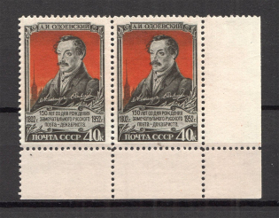 1952 USSR 150th Anniversary of the Birth of Odoevski Pair (Full Set, MNH)