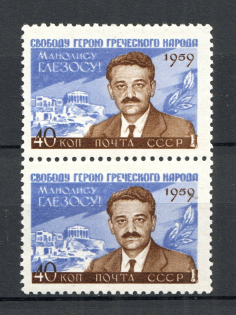 1959 USSR Manolis Glezos Pair (Full Set, MNH)