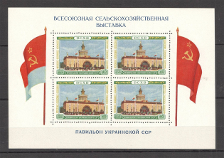 1955 USSR All Union Agricultural Fair Block Sheet (MNH)