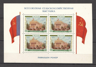 1955 USSR All Union Agricultural Fair Block Sheet (MNH)