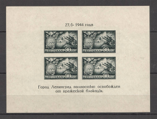 1944 USSR Red Army Raised the Blockade of Leningrad Block Sheet (MNH)