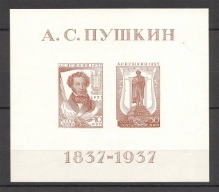1937 USSR The All-Union Pushkin Fair Block Sheet (MNH)