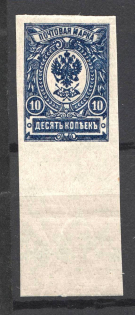 1917 Russia Empire 10 Kop (Imperforated)