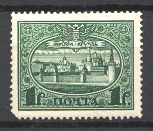 1913 Russia Romanovs 1 Rub