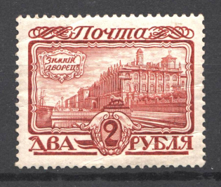 1913 Russia Romanovs 2 Rub
