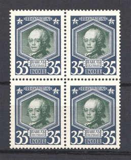 1913 Russia Romanovs Block of Four 35 Kop (MNH)