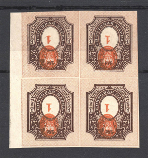 1917 Russia Empire Block of Four 1 Rub (Inverted Center, Print Error, MNH)