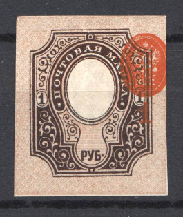 1917 Russia Empire 1 Rub (Strongly Shifted Center, Print Error)