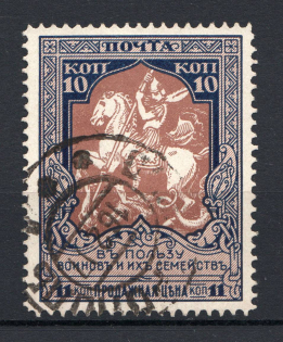 1915 Russia Charity Issue 10 Kop (Broken Spear Error, Canceled)