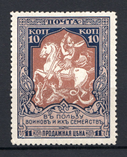 1915 Russia Charity Issue 10 Kop (Broken Spear Error, Perf 12.5, CV $60)