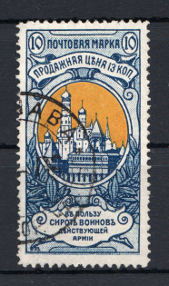 1904 Russia Charity Issue 10 Kop (Perf 13.25, Canceled)
